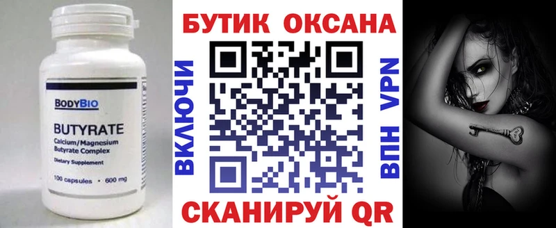 Бутират 99%  сколько стоит  Берёзовка 